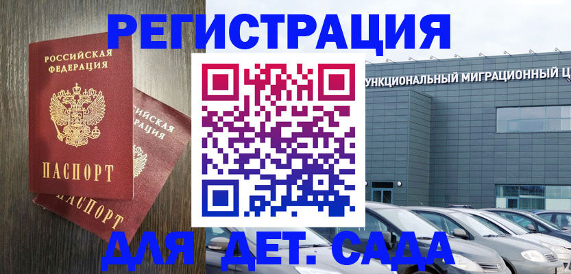 прописка для школы в Сызрани