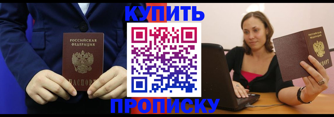прописка в Сызрани