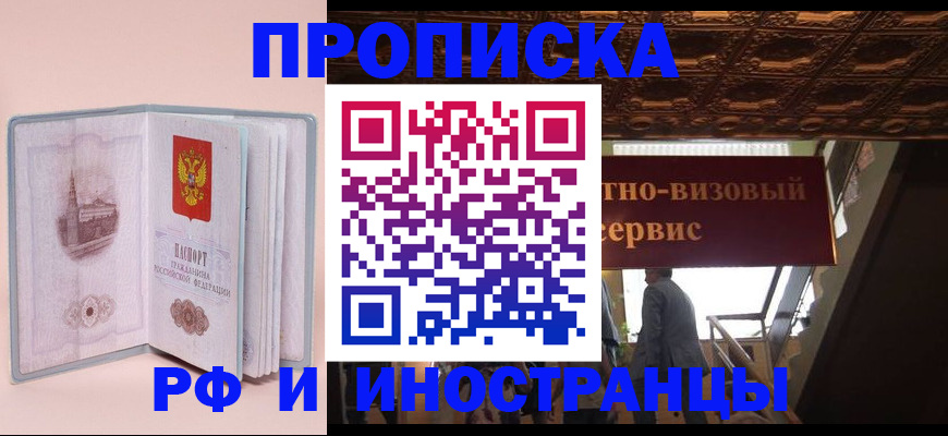 купить прописку в Сызрани