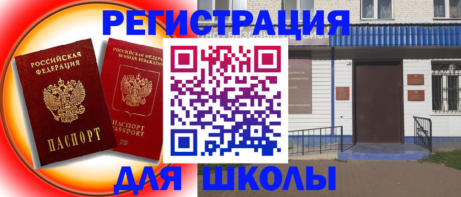 прописка штамп в Сызрани